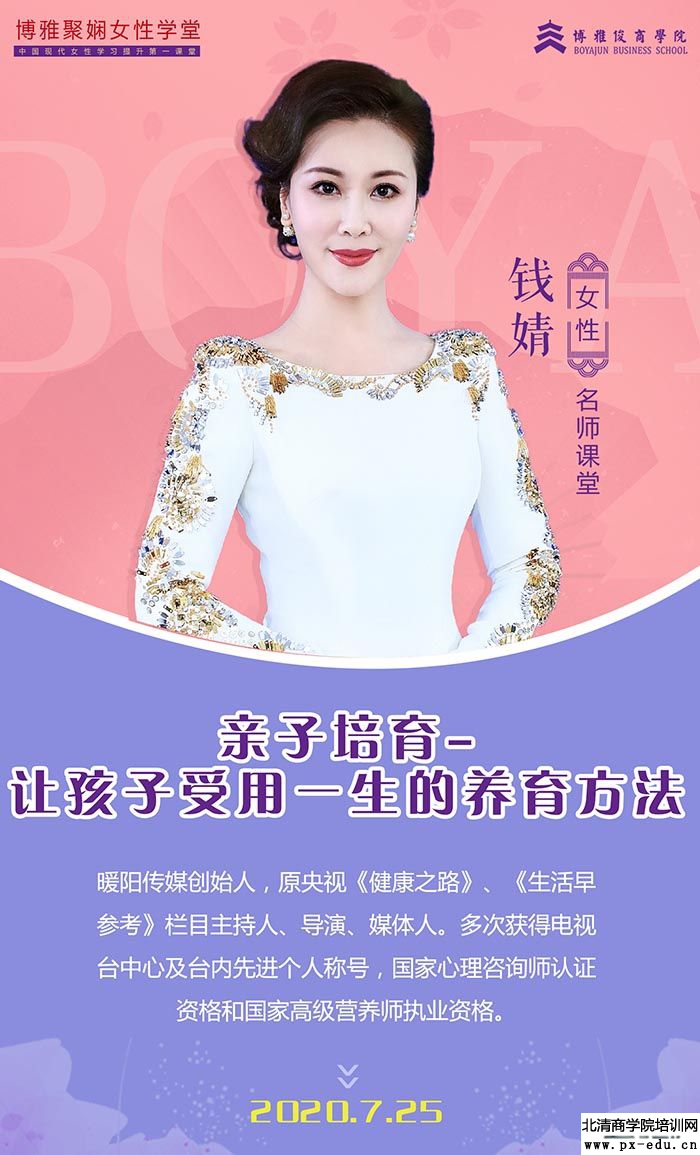 7月25-26日博雅聚娴女性学堂课程安排 7月25-26日博雅聚娴女性学堂课程安排
