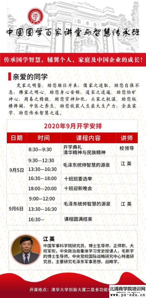 9月5-6日中国国学百家讲堂江英老师开讲