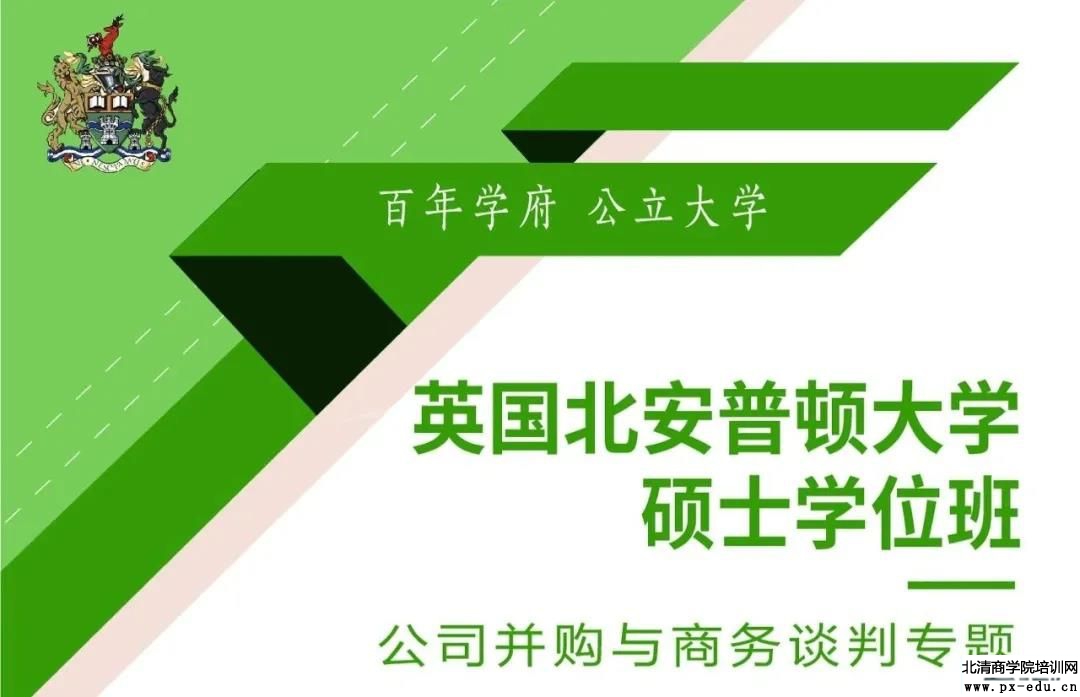 9月19-20日英国北安普顿大学EMBA开课通知 9月19-20日英国北安普顿大学EMBA开课通知