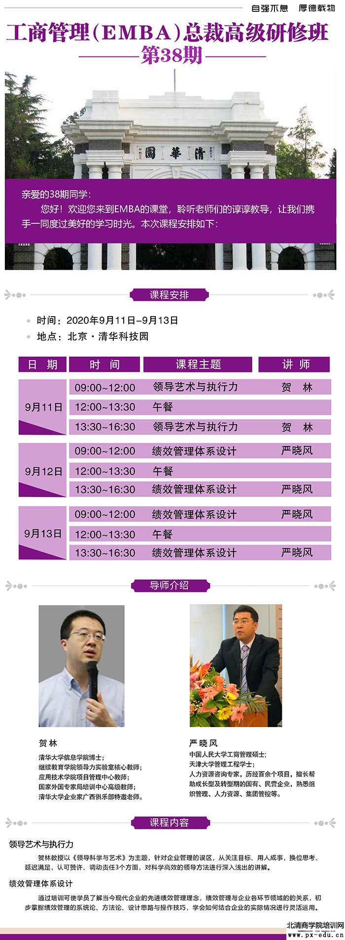 9月11-13日清大EMBA-工商管理总裁班清华科技园开课 9月11-13日清大EMBA-工商管理总裁班清华科技园开课