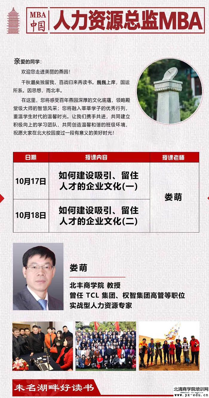 10月17-18日人力资源总监MBA北大科技园开课：娄萌