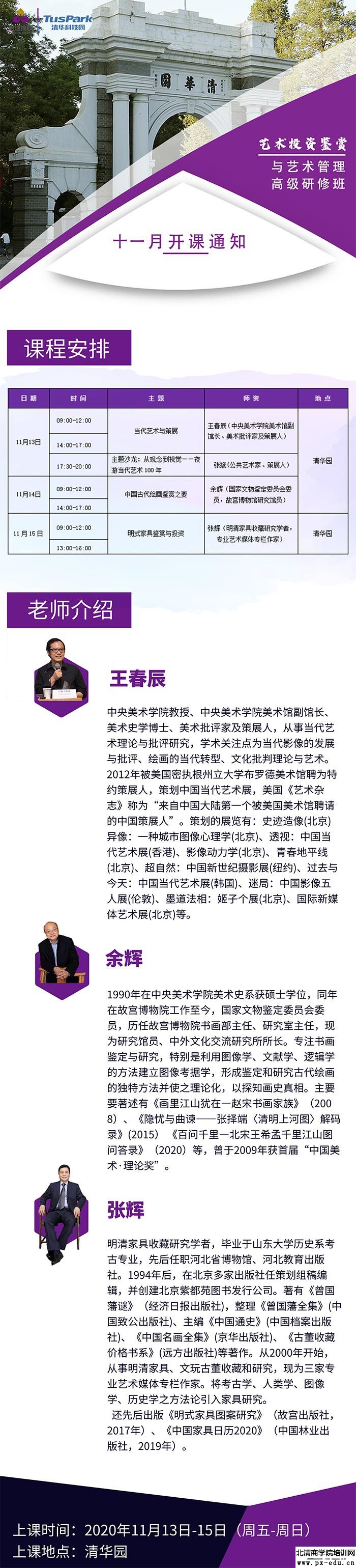 11月13-15日艺术品鉴赏投资高级研修班课表