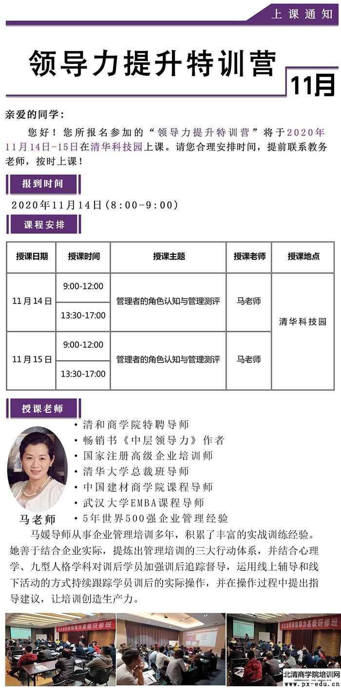 11月14-15日领导力提升特训营:马媛