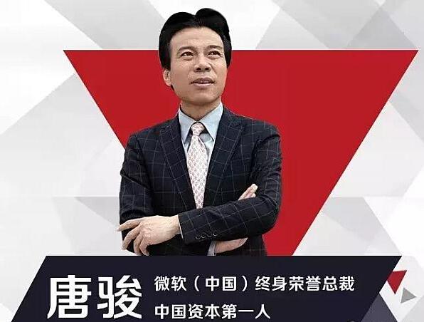 唐骏 唐骏