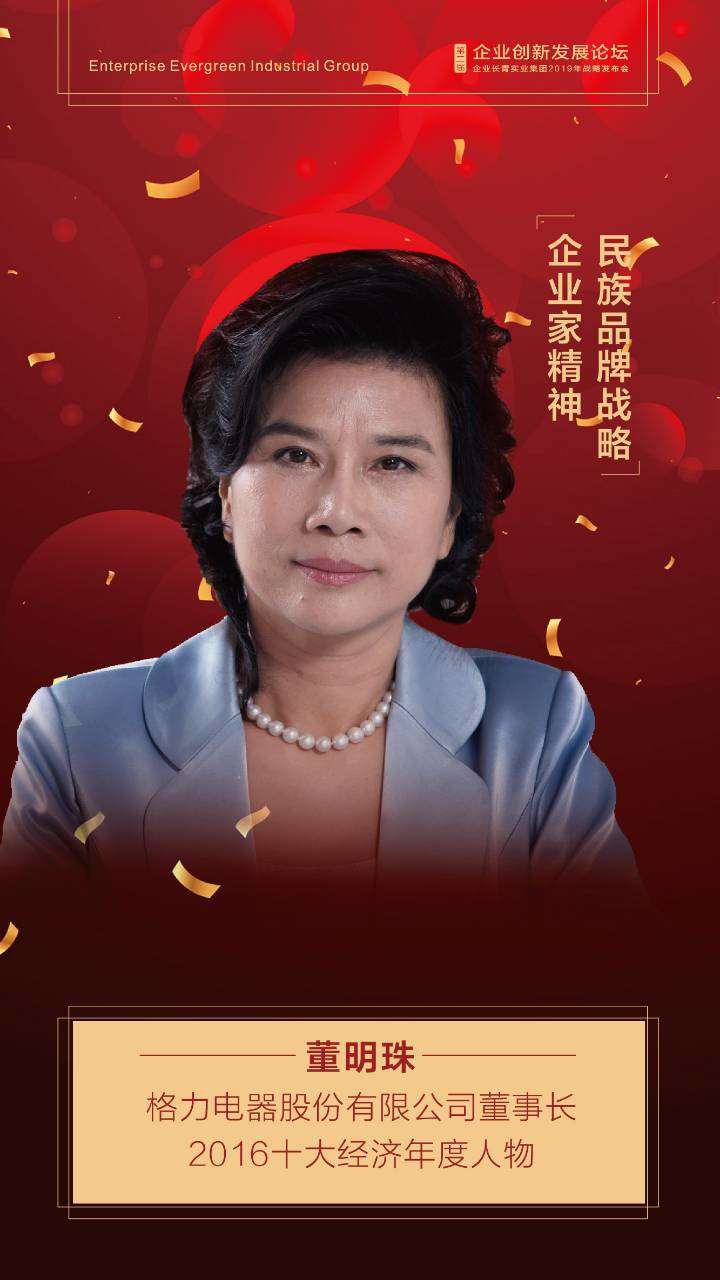 董明珠 董明珠