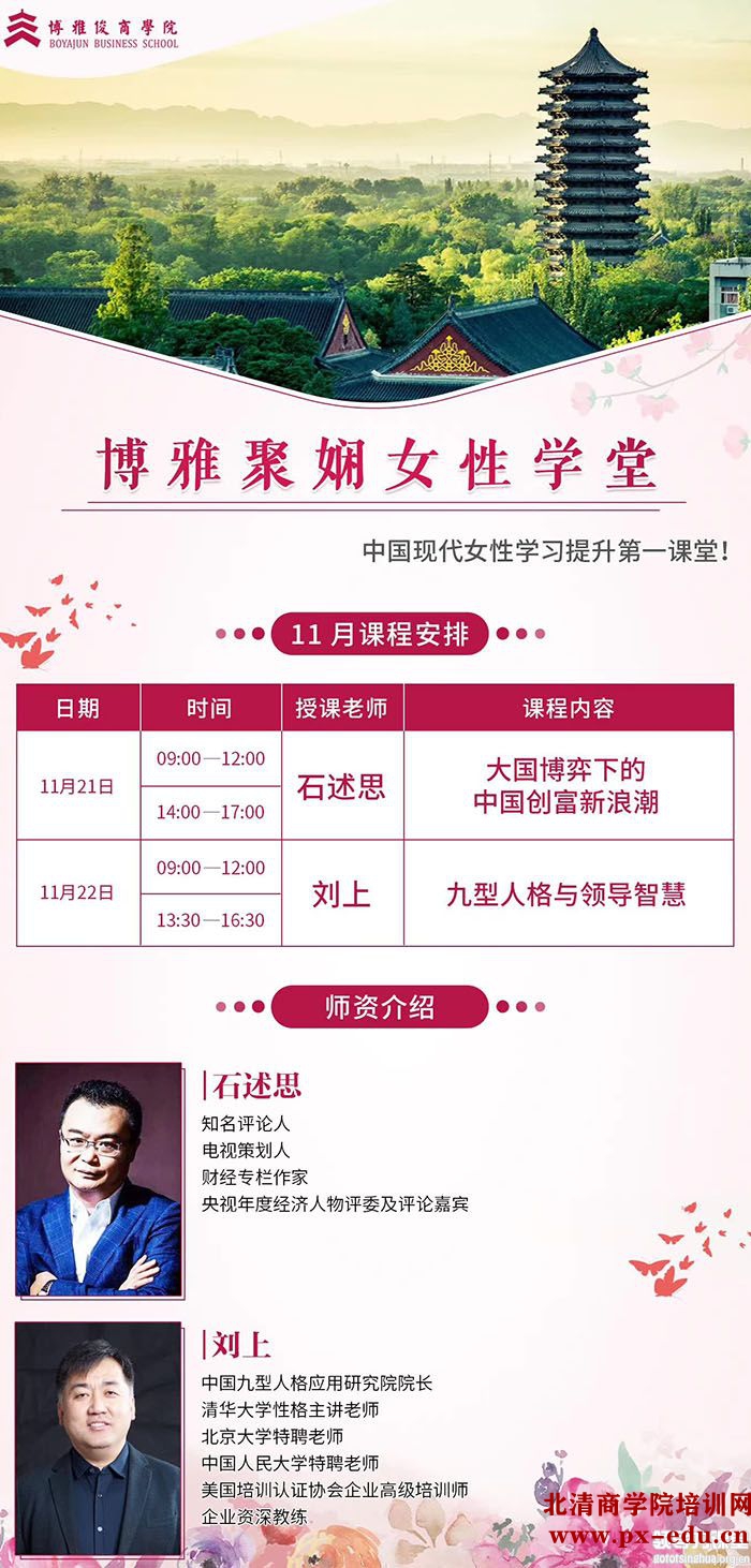 11月21-22日博雅聚娴女性学堂课程通知 11月21-22日博雅聚娴女性学堂课程通知