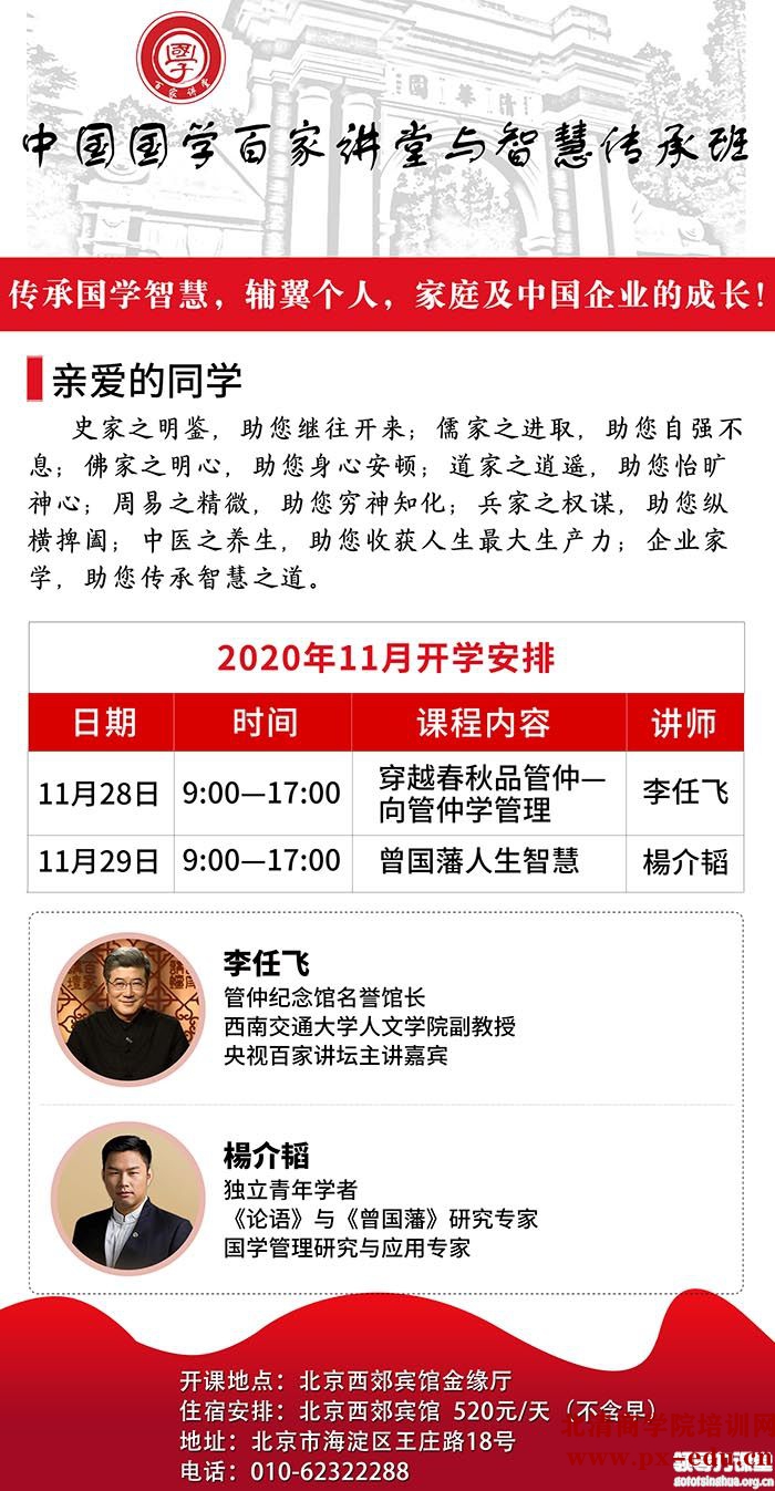11月28-29日国学百家讲堂与智慧传承研修班清华科技园开课 11月28-29日国学百家讲堂与智慧传承研修班清华科技园开课