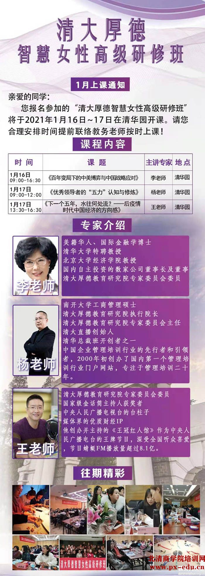 1月16-17日清大厚德智慧女性高级研修班清华科技园开课 1月16-17日清大厚德智慧女性高级研修班清华科技园开课