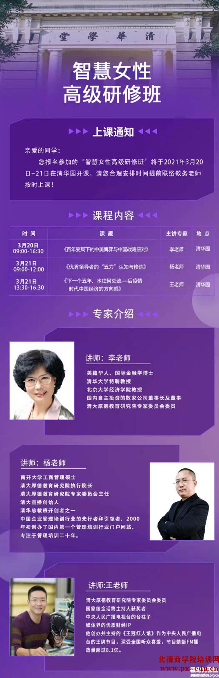 3月20-21日清大厚德智慧女性高级研修班清华园开课 3月20-21日清大厚德智慧女性高级研修班清华园开课